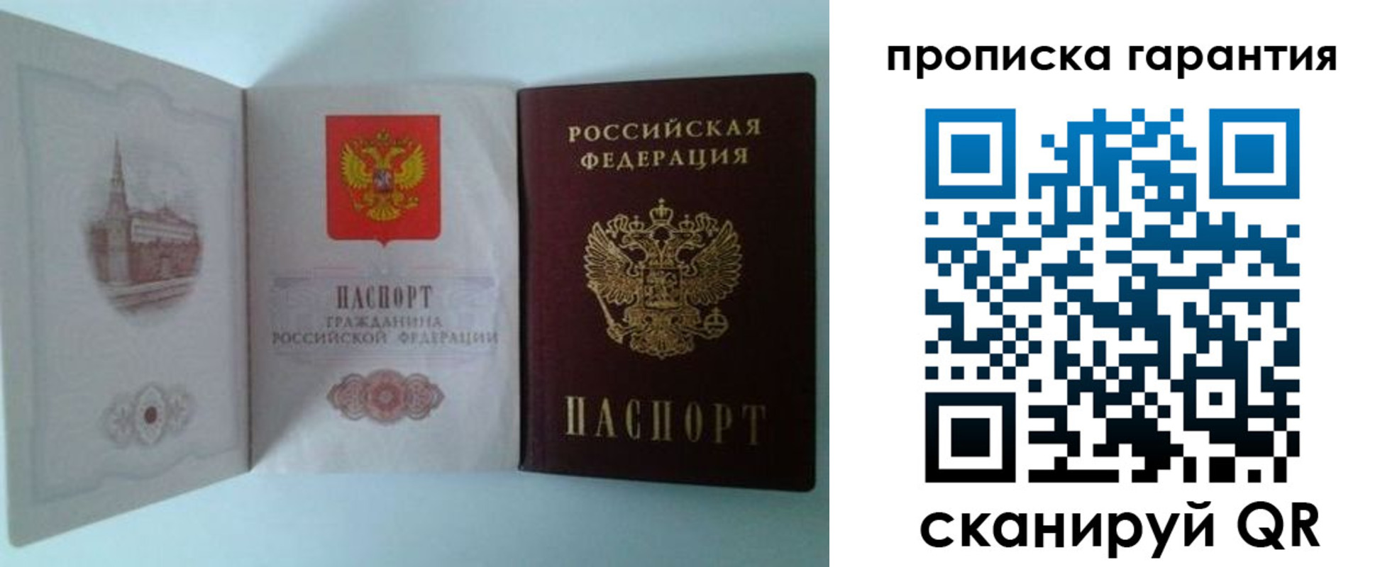 прописка для работы в Карачаевске